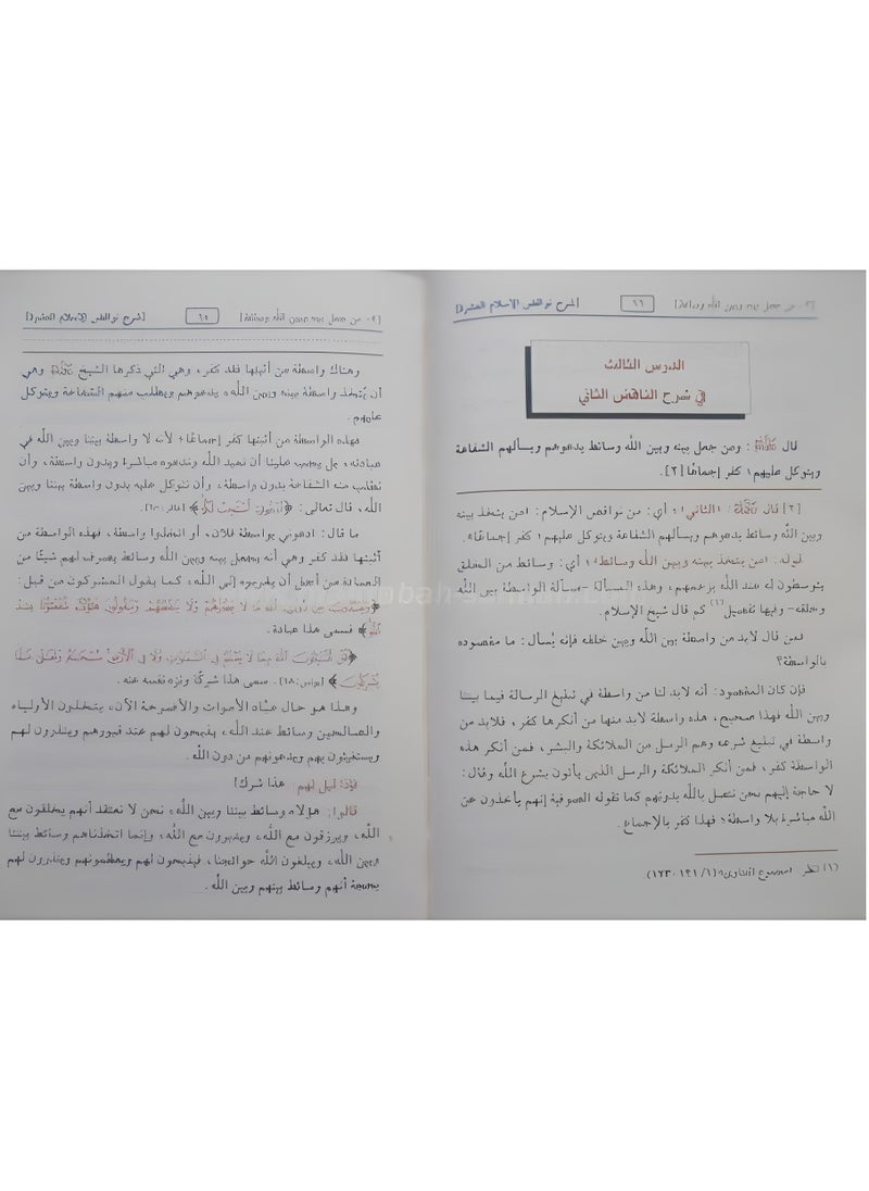 REBENUO durus fi sharh nawaqid alaislam By Sheikh Al-Islam Muhammad bin Abdul-Wahhab, medium size, size 17×24  - Image 3