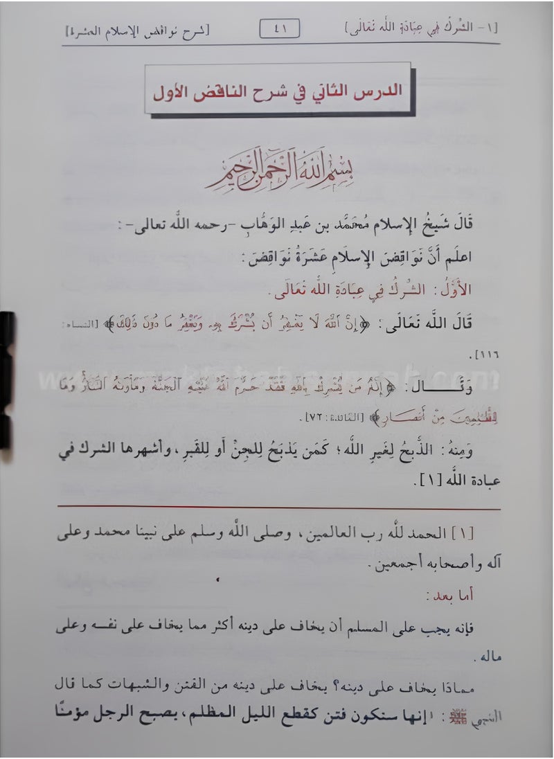 REBENUO durus fi sharh nawaqid alaislam By Sheikh Al-Islam Muhammad bin Abdul-Wahhab, medium size, size 17×24  - Image 4