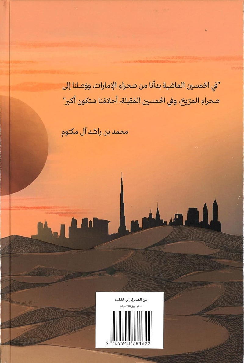 من الصحراء إلى الفضاء - Image 2