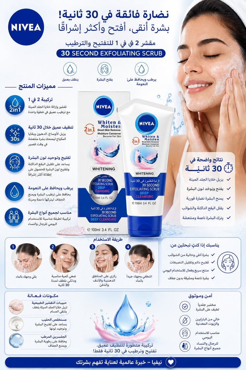 Nivea Whiten And Moisten Skin Remover Whitening 100 ml - Image 2