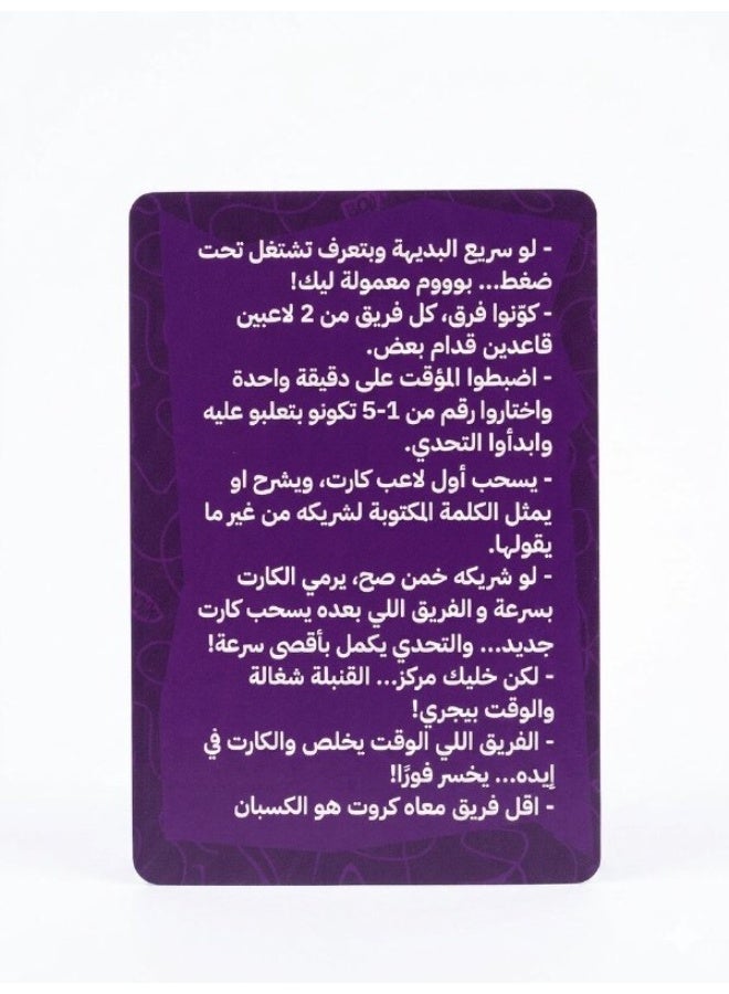 لعبة أوراق جماعية تعتمد على التحدي والمرح بين الأصدقاء والعائلة. - Image 4