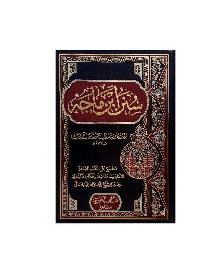 g_neric Sunan Ibn Majah  - Image 1