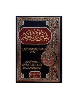 g_neric Sunan Ibn Majah  - Image 2