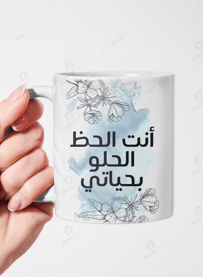 كوب من السيراميك مطبوع عليه عبارة أنت الحظ الحلو بحياتي ويتميز بمقبض مريح