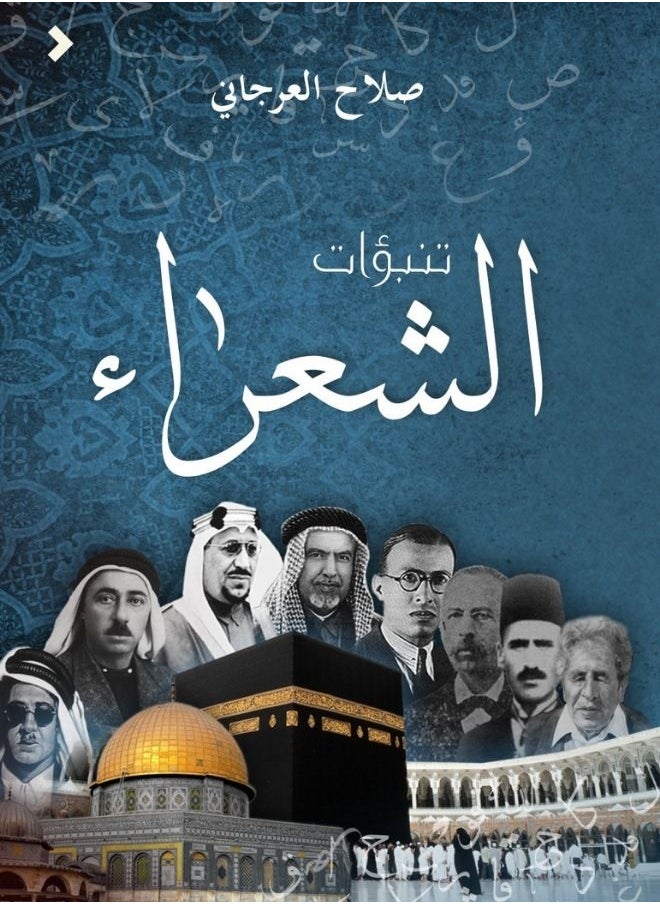 Kalimat Group Revelations of Poets 