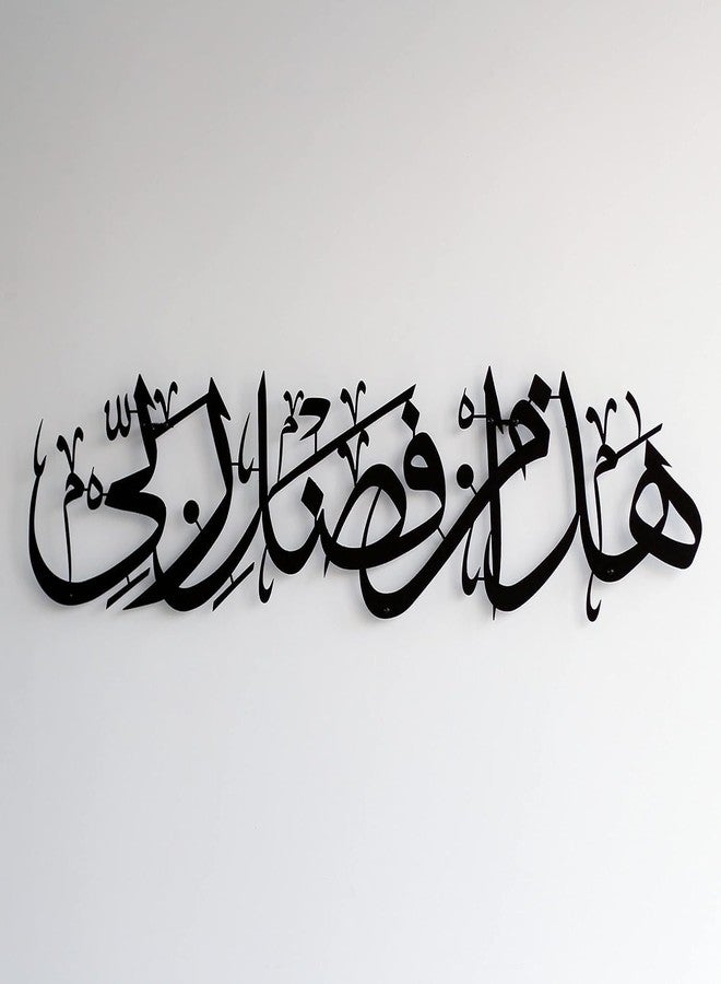 Islamic Wall Frames haza min fazli rabbi Islamic Aayat Decor for Home arabic calligraphy wall frames Islamic wall decor for living room (Black, 25x70 cm) - Image 1