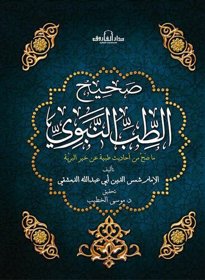 True prophetic medicine