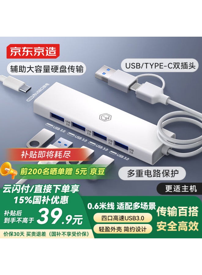 JD.com Jd Original Four-in Dual-head Cable Splitter Extended Version 0.6m, Hard Drive Hub Hub Extender Converter Extension, Compatible With Huawei, Lenovo Laptops, Mac Laptops, And Smartphones - Image 1