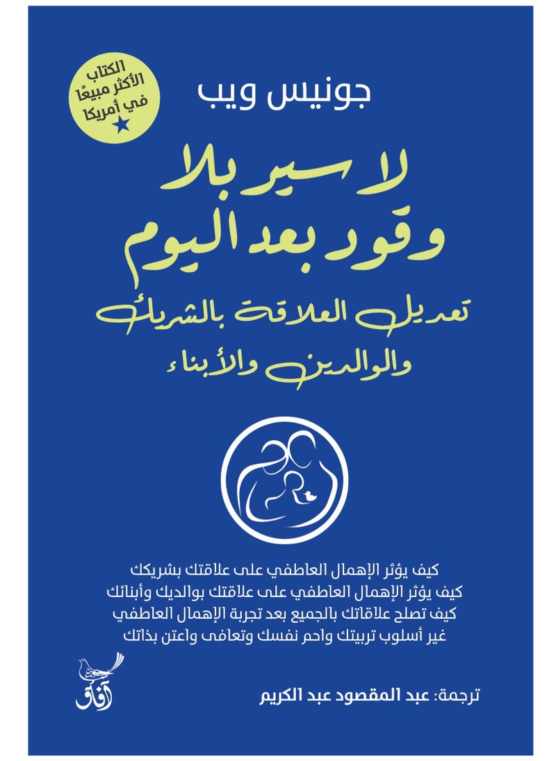 null - لا سير بلا وقود تعديل العلاقة بالشريك والوالدين - Image 1