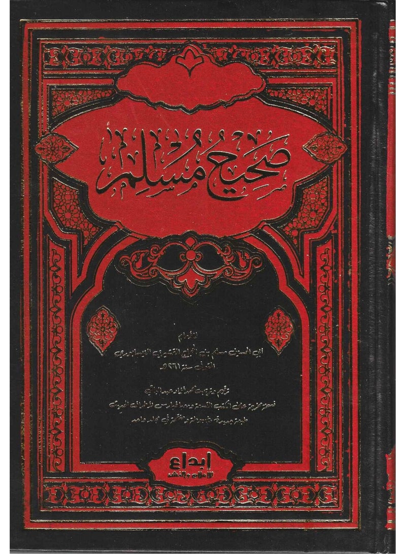 Sahih Muslim 
