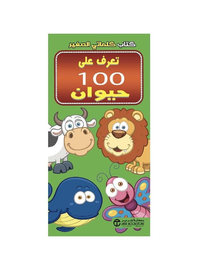 كتاب كلماتي الصغير الحيوانات - نسخة أصلية - Image 3