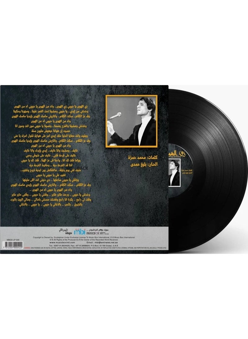 أم بي آي عبد الحليم حافظ – زي الهوى - ألبوم فينيل | تسجيل موسيقى عربية كلاسيكية | ألبوم أغاني رومانسية أسطورية - Image 2