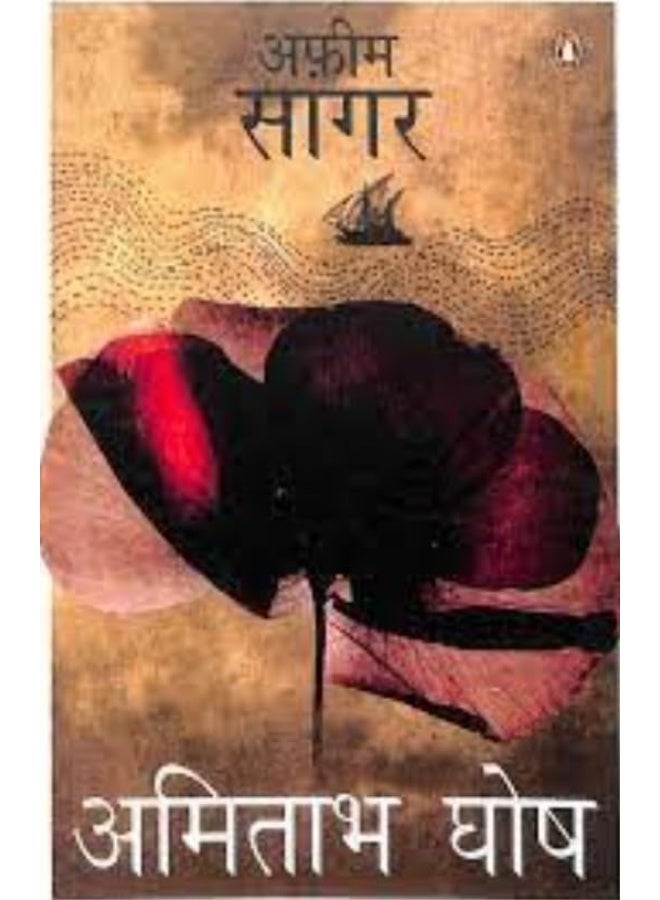 Apheem-Sagar (Hindi) - Image 3