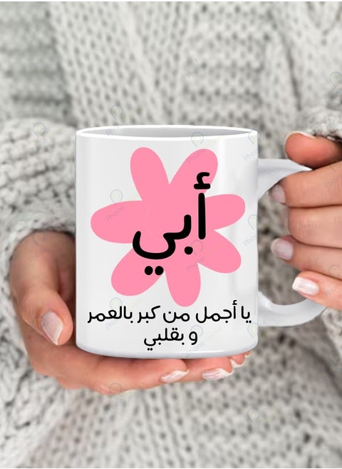 A wonderful coffee and tea mug with a comfortable multicolored handle printed on My Father Oh My Beautiful One Who Grows Old