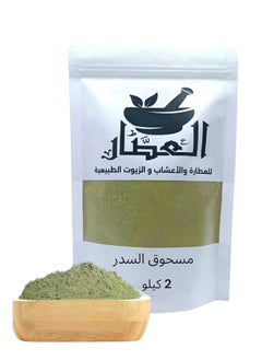 alattar Sidr Powder 2 kilo 