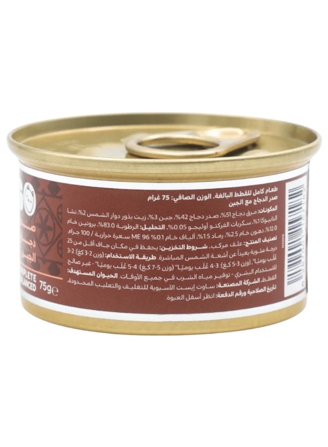 Felyn Go Chicken Breast with Cheese in Gravy for Cats 75g x 6 – Complete Grain-Free Wet Food with High Protein & Hydrating Broth - Image 2