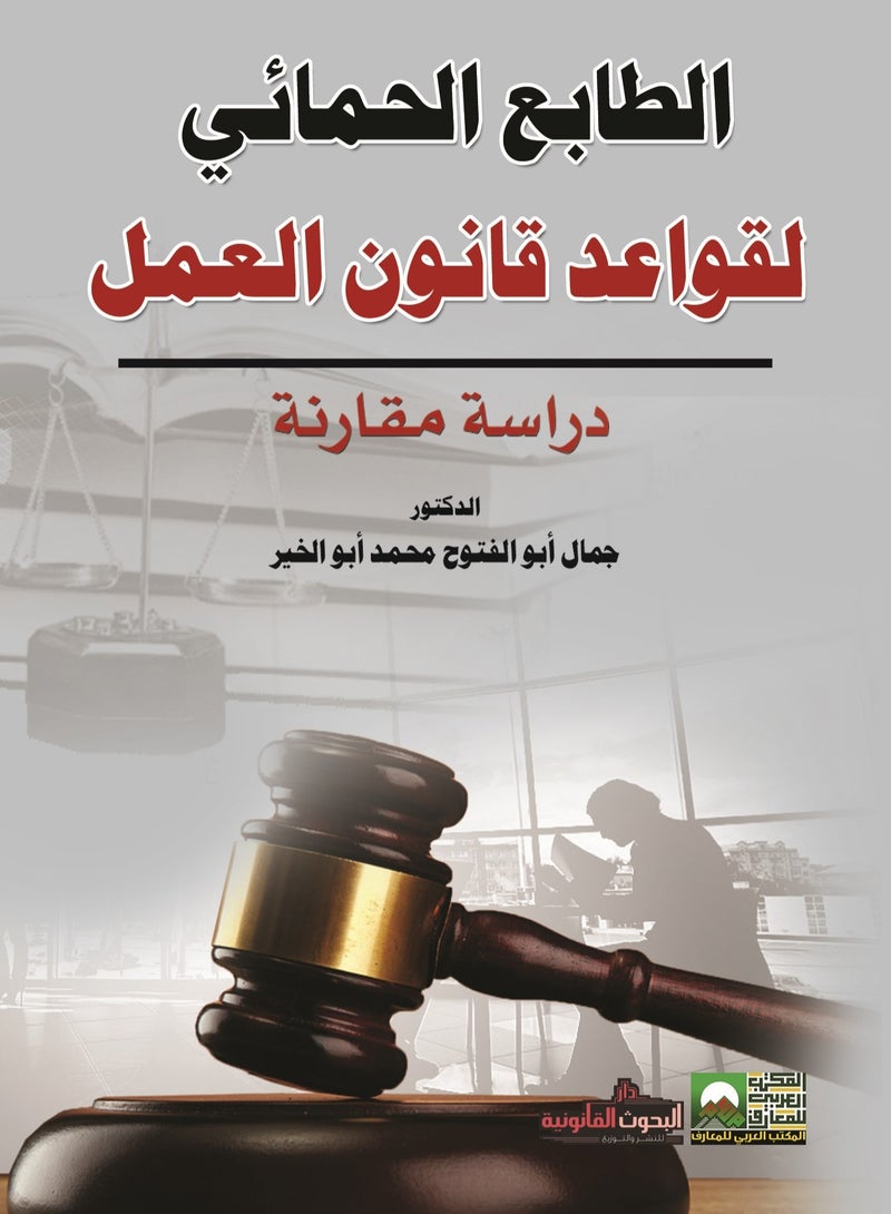 Protective Nature of Labor Law Rules