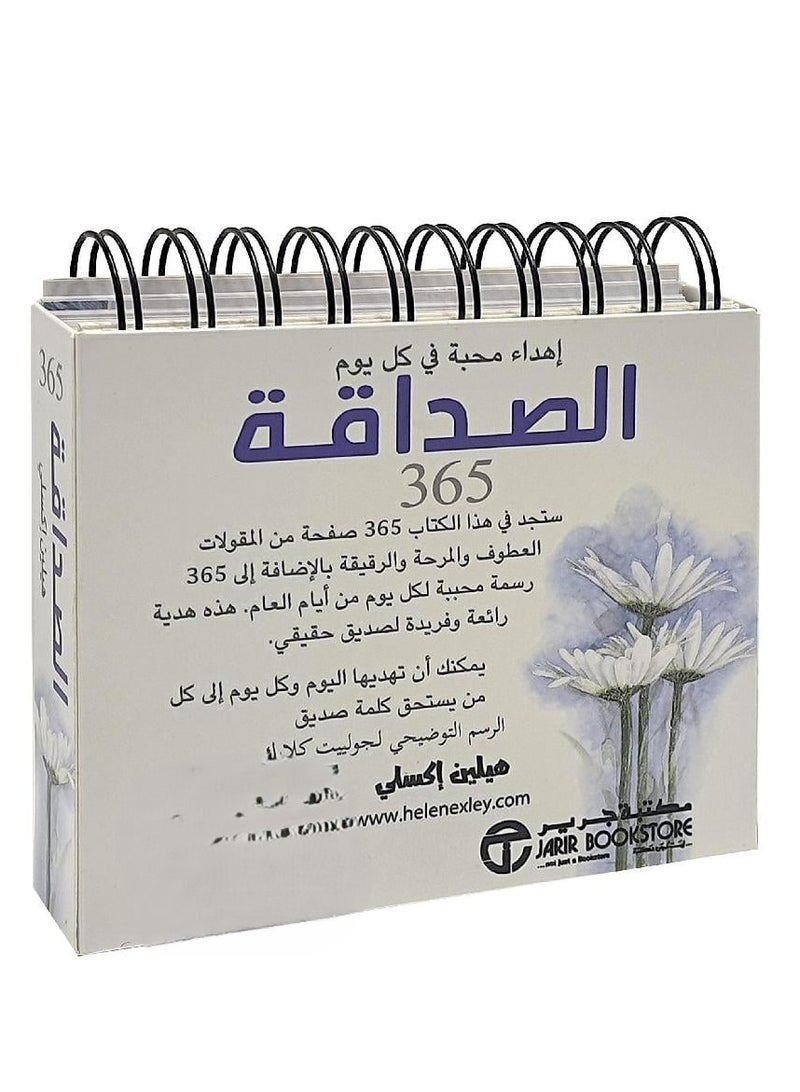 الصدقة 365 يوم اهداء محبة في كل يوم - هيلين اكسلي - نسخة أصلية - Image 3