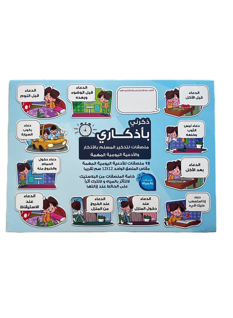 مون للإنتاج التعليمي مجموعة ملصقات الأذكار – ملصقات الذكر الإسلامي للأطفال والكبار - Image 1