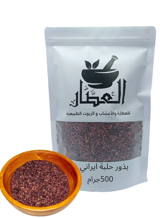 بذور حلبة ايراني 500 جرام
