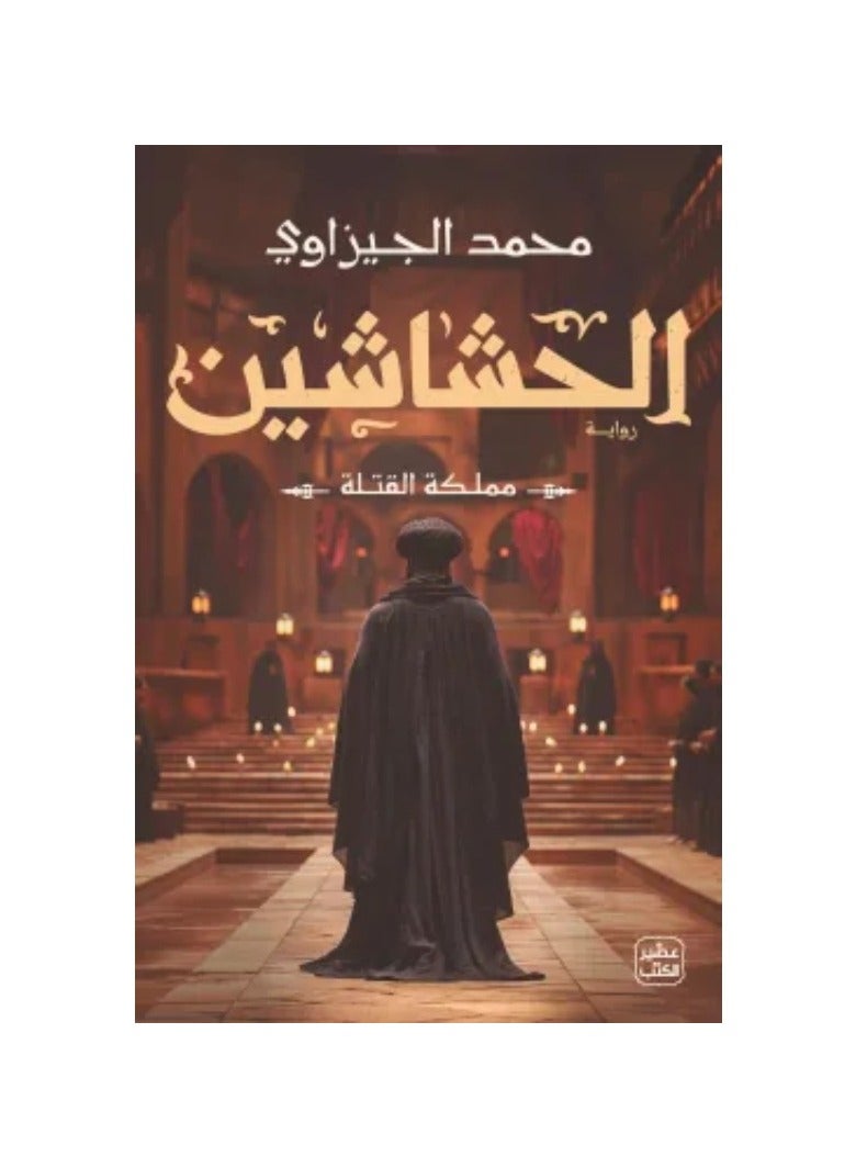 The Assassins Novel 