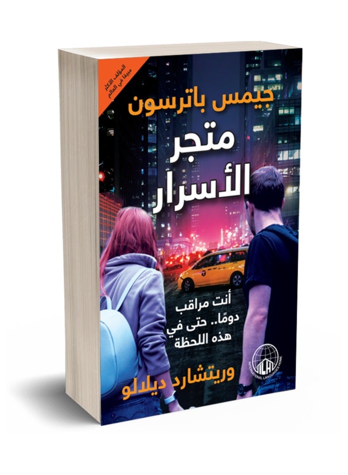 The Secret Shop Novel 