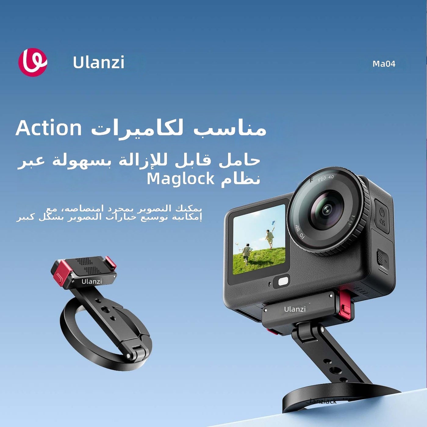 أولانزي Ulanzi MA04 90 g