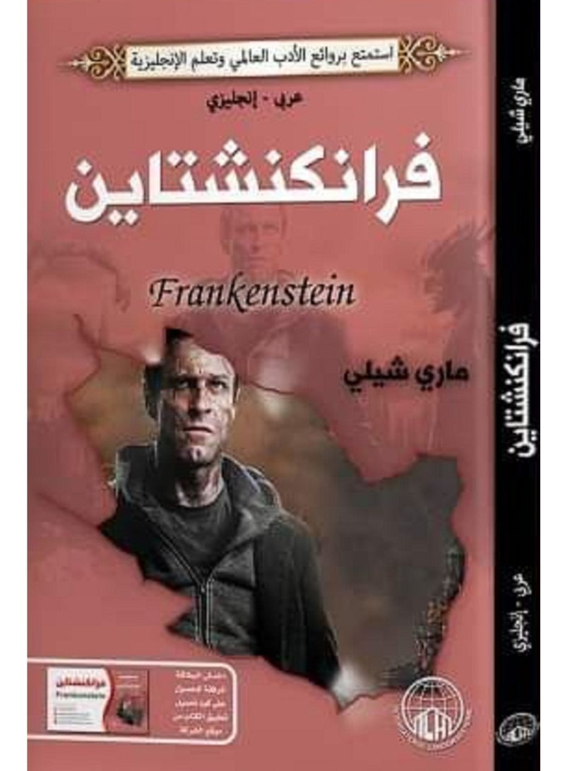 كتاب فرانكنشتاين بقلم ماري شيلي