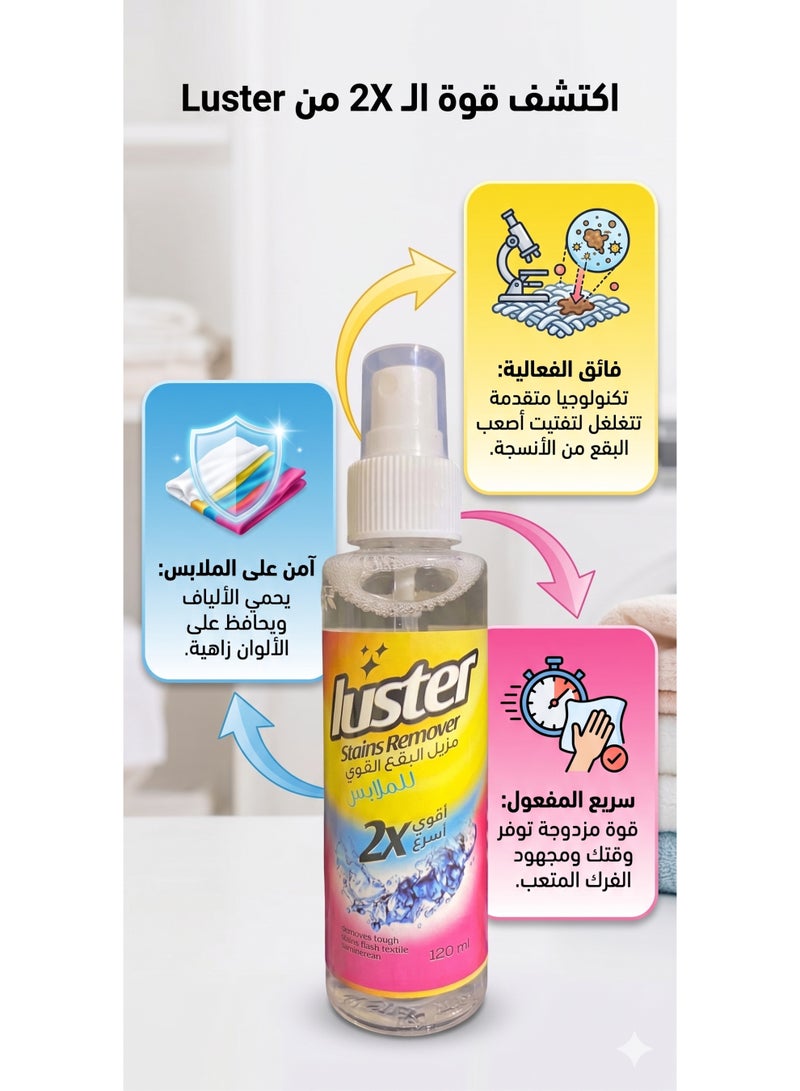 لاستر بخاخ مزيل البقع القوي للملابس 120 مل - تركيبة 2X سريعة المفعول لإزالة البقع العنيدة، آمن على الألوان والأقمشة، حل مثالي للاستخدام المنزلي - Image 5