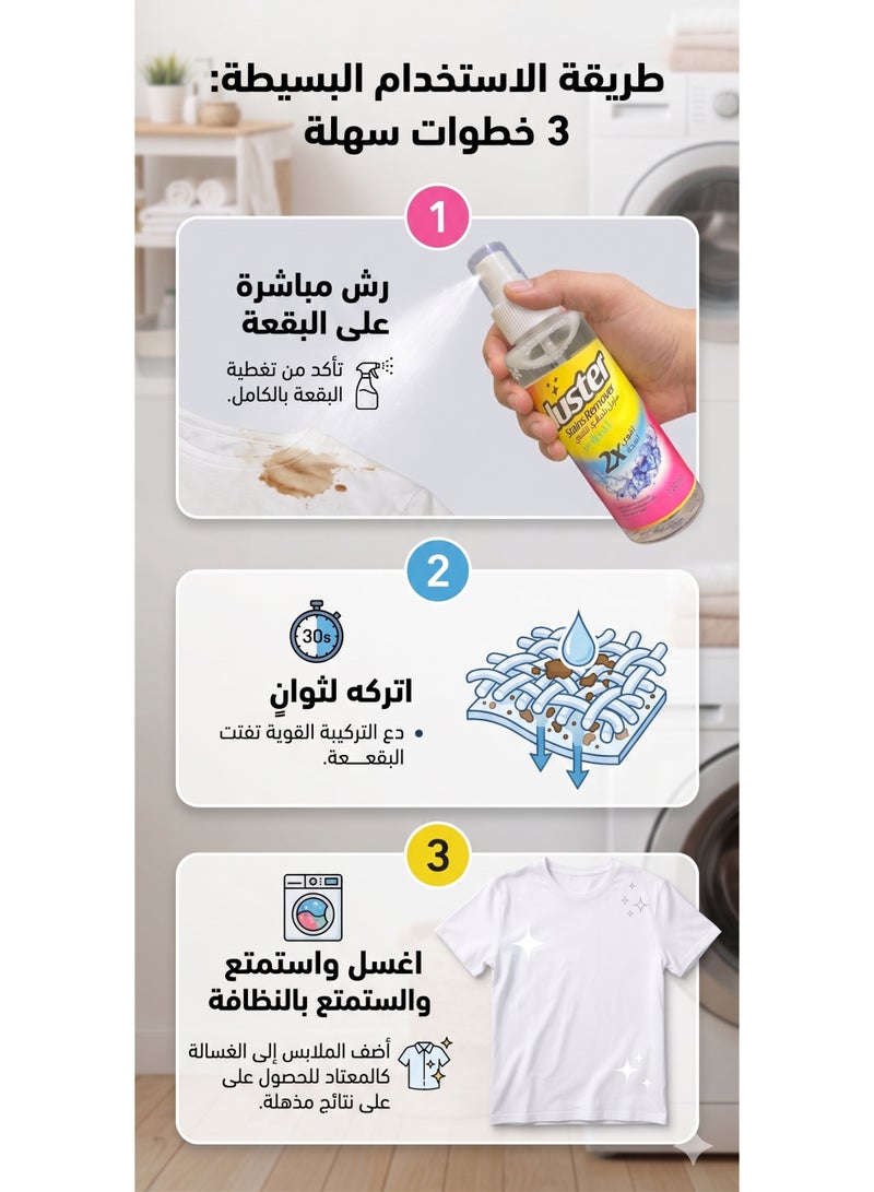 لاستر بخاخ مزيل البقع القوي للملابس 120 مل - تركيبة 2X سريعة المفعول لإزالة البقع العنيدة، آمن على الألوان والأقمشة، حل مثالي للاستخدام المنزلي - Image 4