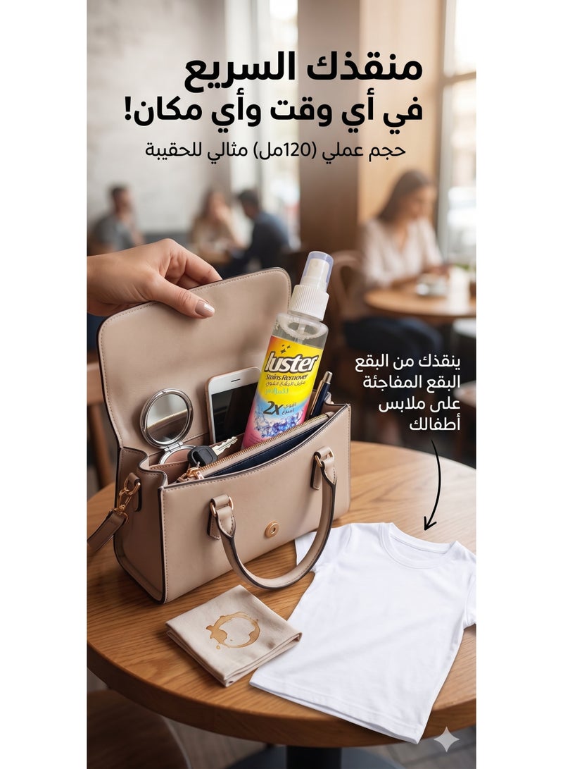 لاستر بخاخ مزيل البقع القوي للملابس 120 مل - تركيبة 2X سريعة المفعول لإزالة البقع العنيدة، آمن على الألوان والأقمشة، حل مثالي للاستخدام المنزلي - Image 3