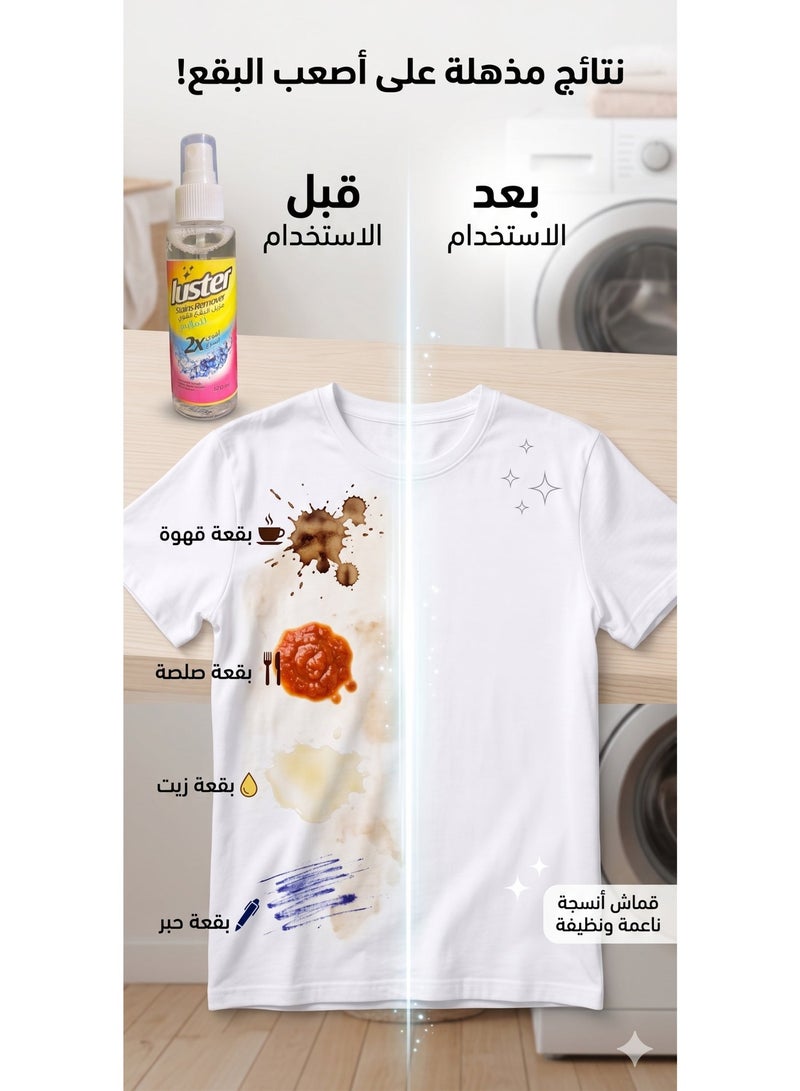 لاستر بخاخ مزيل البقع القوي للملابس 120 مل - تركيبة 2X سريعة المفعول لإزالة البقع العنيدة، آمن على الألوان والأقمشة، حل مثالي للاستخدام المنزلي - Image 2