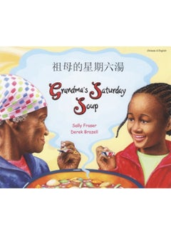 Grandma's Saturday Soup in Chinese and English 