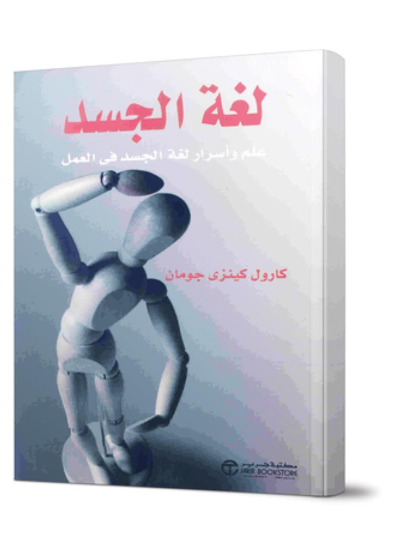 The Book of Body Language and the Secrets of Body Language at Work 