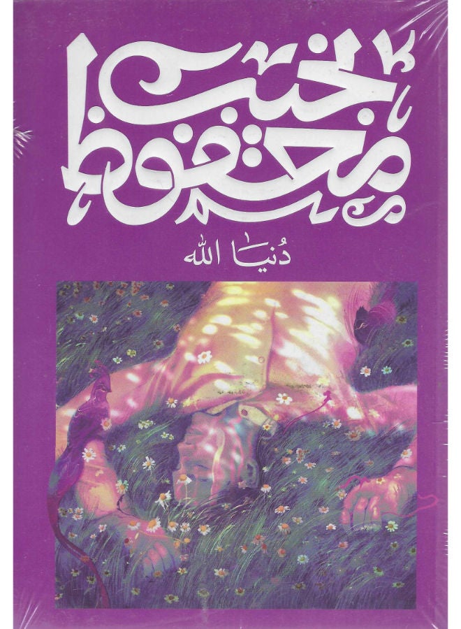 دنيا الله
