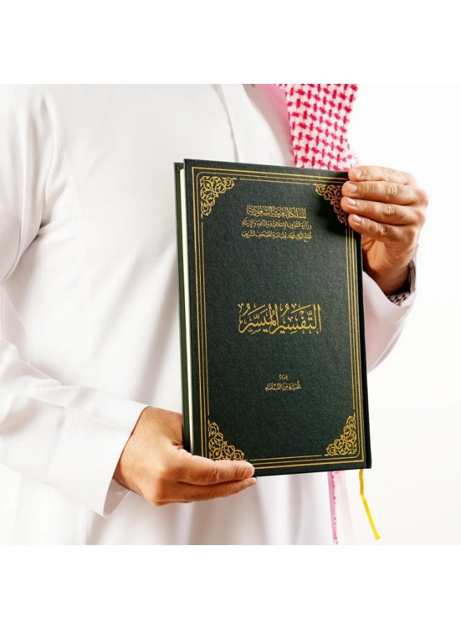 tafsir almaysir King Fahd Complex medium Printed in Saudi Arabia size 14×20 - Image 3