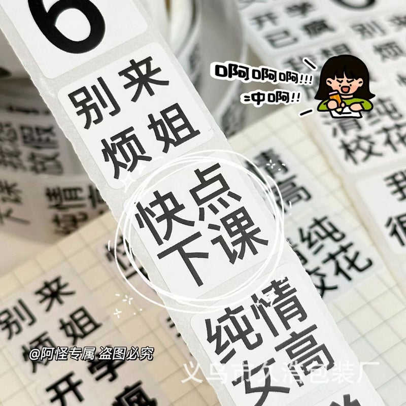 Generic 5OO stickers crazy literature roll stickers high-looking Internet celebrity text simple sealing stickers hand account stickers student essential Square Literary Sticker