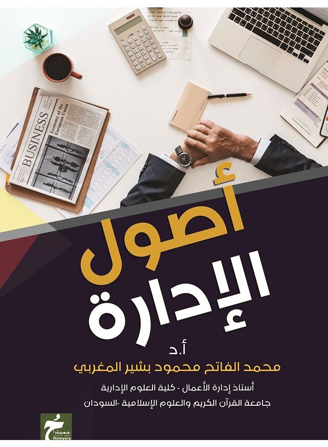 أصــول الإدارة