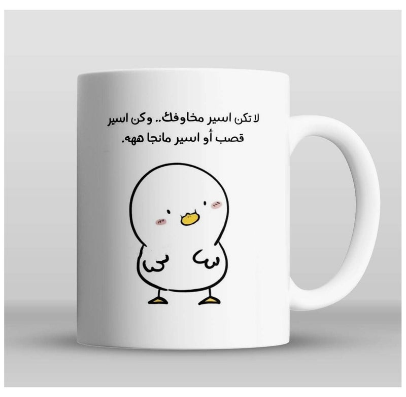 مج بطباعة مضحكة - ابيض - سيراميك - تصميم عصري