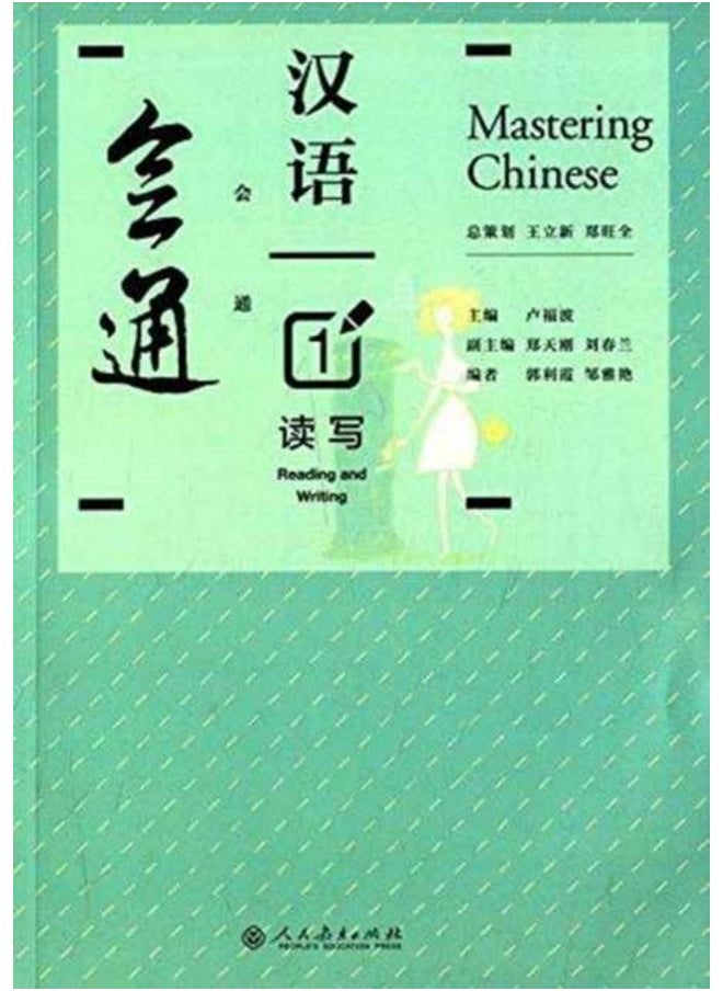 Mastering Chinese 1 - Reading and Writing 