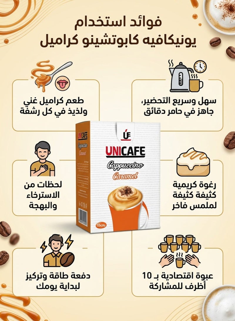 يوني كافيه كابتشينو يوني كافيه سريعة التحضير بطعم الكراميل الغني - عبوة 10 أظرف (20 جم للظرف) - Image 3