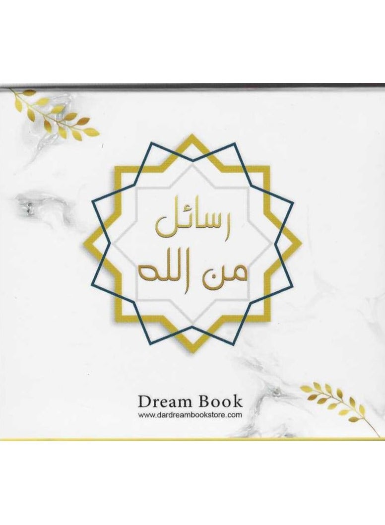 Generic Rasayil Min Allah  - Image 1