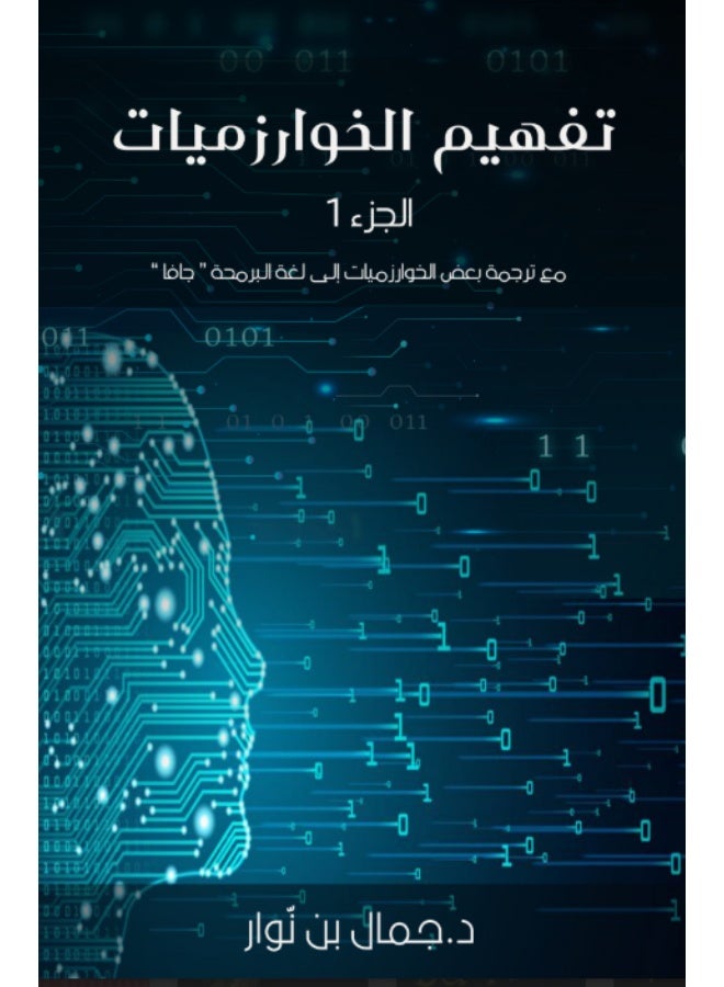 Understanding Algorithms – Part 1 by Dr. Jamal Bin Tawar - Image 1