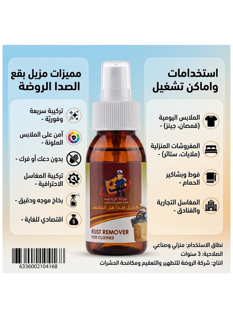 الروضة مزيل بقع الصدأ من الأقمشة الروضة، فعال جداً - Image 2