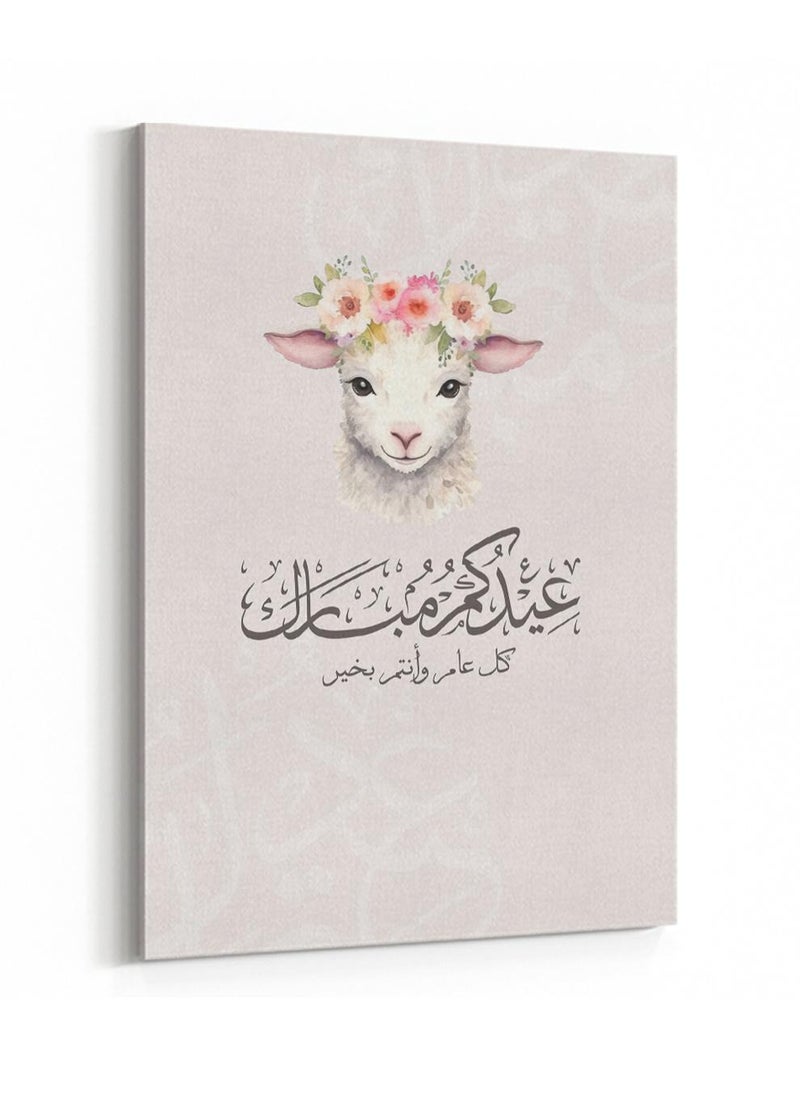 لوحة - لوحة كانفاس على إطار خشبي للاحتفال بعيد الأضحى بتصميم عيدكم مبارك - Image 1