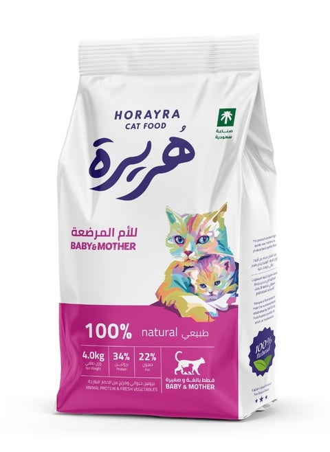 Cat Dry Food With Animal Protein And Fresh Vegetables For Lactating Cats And Their Kittens, 4KG Saudi Made
