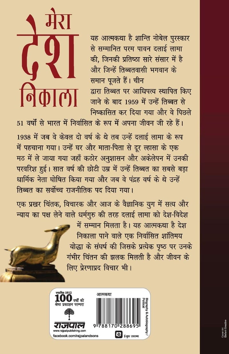Mera Desh Nikala - Image 2