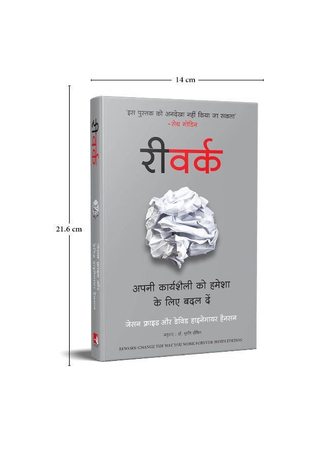 ReWork: Apni Karyashaili Ko Hamesha Ke Liye Badal Dein (Hindi Edition of ReWork: Change the Way You Work Forever) - Image 5