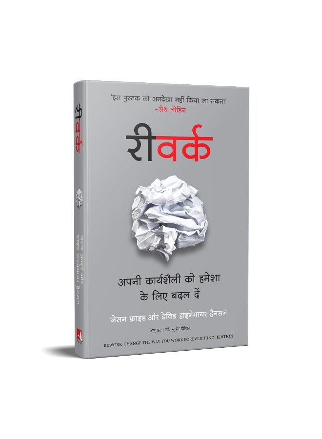 ReWork: Apni Karyashaili Ko Hamesha Ke Liye Badal Dein (Hindi Edition of ReWork: Change the Way You Work Forever) - Image 3