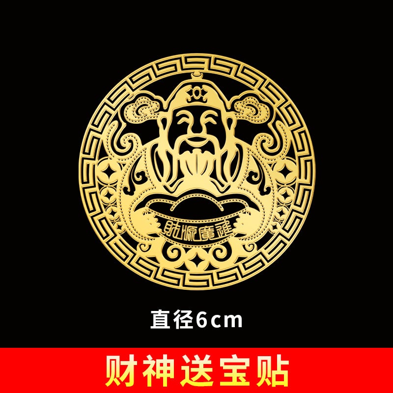 Metal Blessing Fish Lotus Stickers Round God of Wealth Free Treasure Sticker 6CM 